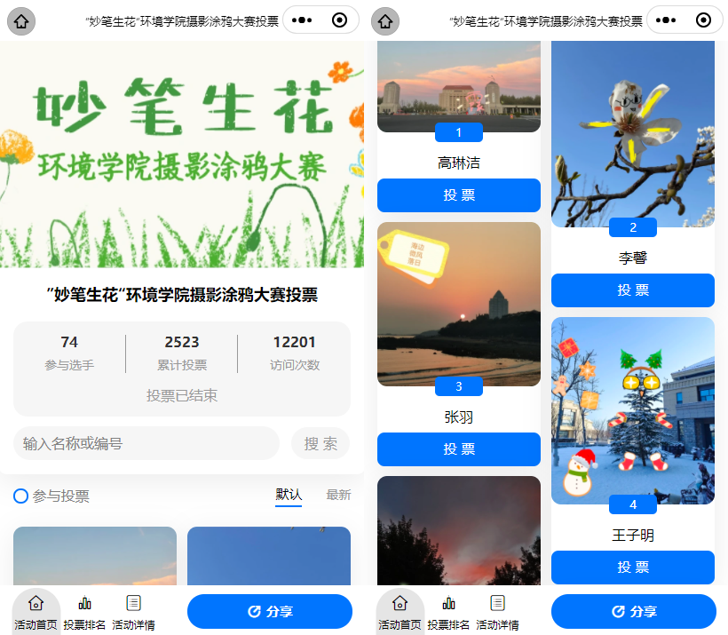 鄂尔多斯市校园限定—校园摄影大赛投票评选活动策划方案！光影织梦，帧帧芳华