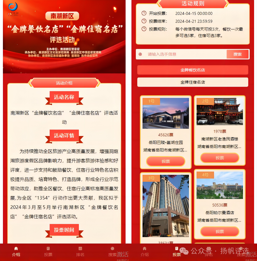 鄂尔多斯市南湖新区“金牌餐饮名店”“金牌住宿名店”评选活动