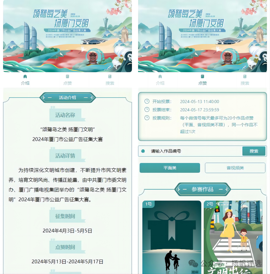 鄂尔多斯市“颂鹭岛之美 扬厦门文明”  2024年厦门市公益广告征集大赛