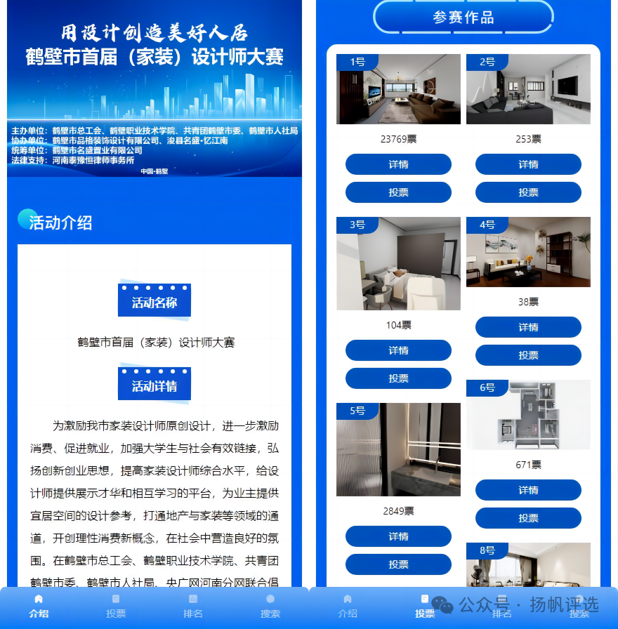 鄂尔多斯市鹤壁市首届（家装）设计师大赛